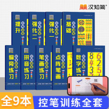 一个价《练字入门·控笔训练·提升》练字帖