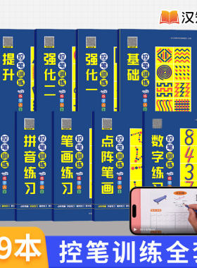 控笔训练字帖幼儿园入门小学生儿童幼儿专注力运笔基础一年级二年级本初学者4岁5点阵偏旁拼音练习册偏旁幼小衔接正姿练字描红全套