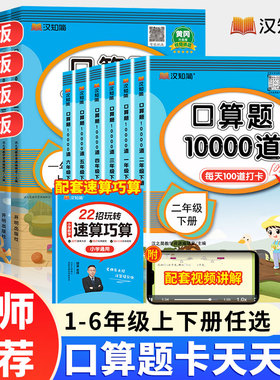 口算题10000道一二三四五六年级上下册天天练数学应用题思维训练小学生同步练习册速算人教每天100道算术题加减法心算口算题卡