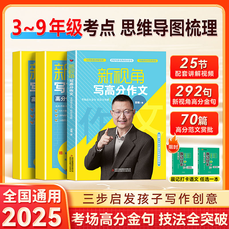 【语文作文提分】新视角写高分作文3-9年级通用曾曦作文课写人写景记事想象写作高分技巧中考高分作文小学初中写作作文方法助火