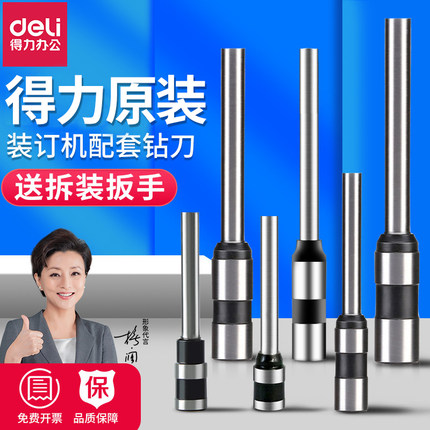 得力3846钻刀财务会计凭证装订机钻头空心打孔铆管3888/14601钻刀