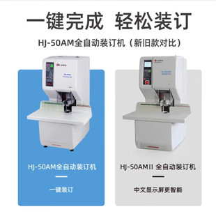 订 汇金HJ 50AMii财务装 自动档案会计凭证电动铆管打孔机 50AM