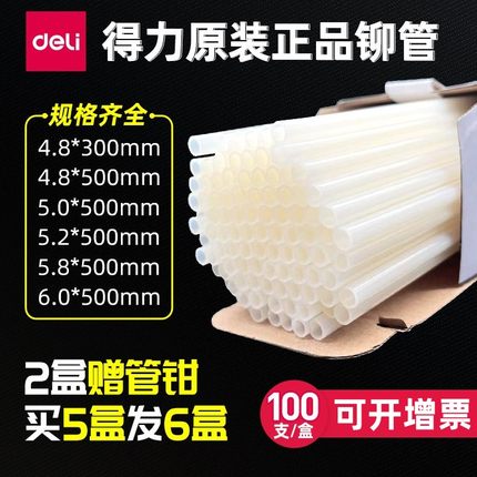 得力3853/3847财务凭证装订机配套透明尼龙铆管热熔胶管装订管塑料柳管耗材适用机型3888/33669/14601/14660S