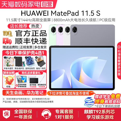 HUAWEIMatePad11.5S2025