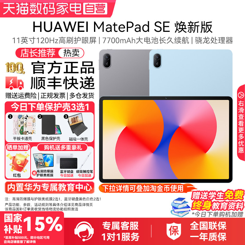 HUAWEI MatePad SE...