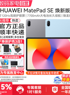 HUAWEIMatePadSE11英寸焕新版