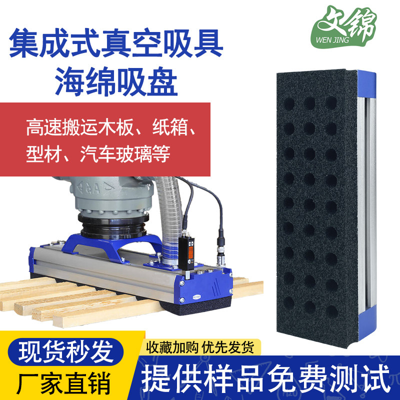 集成式真空吸盘海绵长条方形机械手无痕工业纸箱码垛木板砖块吸具
