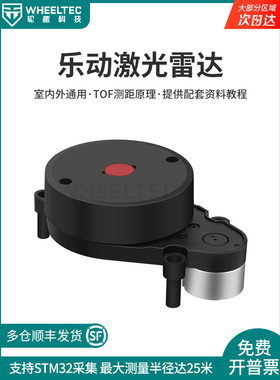乐动单线激光雷达LD14P D500室内外通用25m测量半径建图导航SLAM