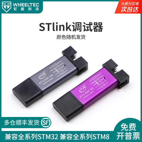 ST-LINK V2 STM8/STM32仿真器编程stlink下载器烧录调试单片机