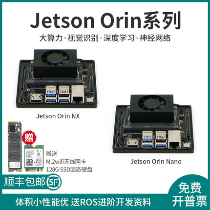 英伟达Jetson Orin NX/Nano开发板套件AI核心模组ROS 100TOPS算力