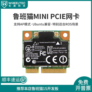 鲁班猫MINI PCIE无线网卡RTL8188EE兼容Ubuntu低时延150Mbps