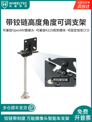 带刻度铰炼支架相机openmv摄像头K210模块高度角度可调支架智能车