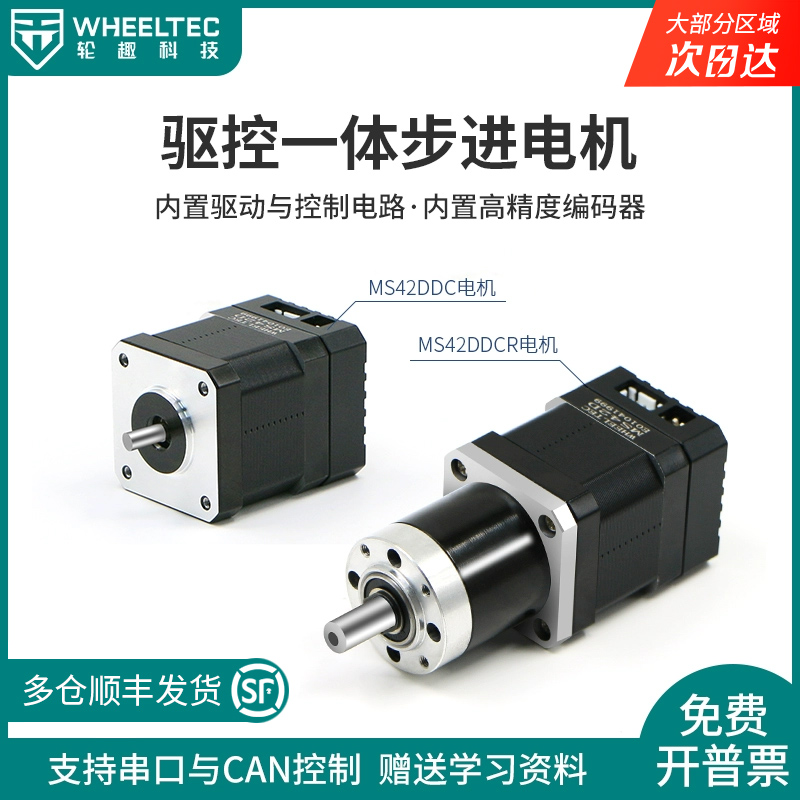 驱控一体步进电机MS42DDCR内置高精度编码器带减速器控制闭环驱动
