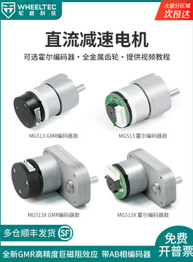 MG513X直流减速电机马达GMR霍尔编码器大功率车TI杯电子设计竞赛