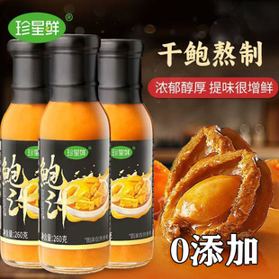 珍星鲜鲍鱼汁鲜鲍汁蚝油正宗家用调味鲍汁酱炒菜浓汤拌面捞饭汁