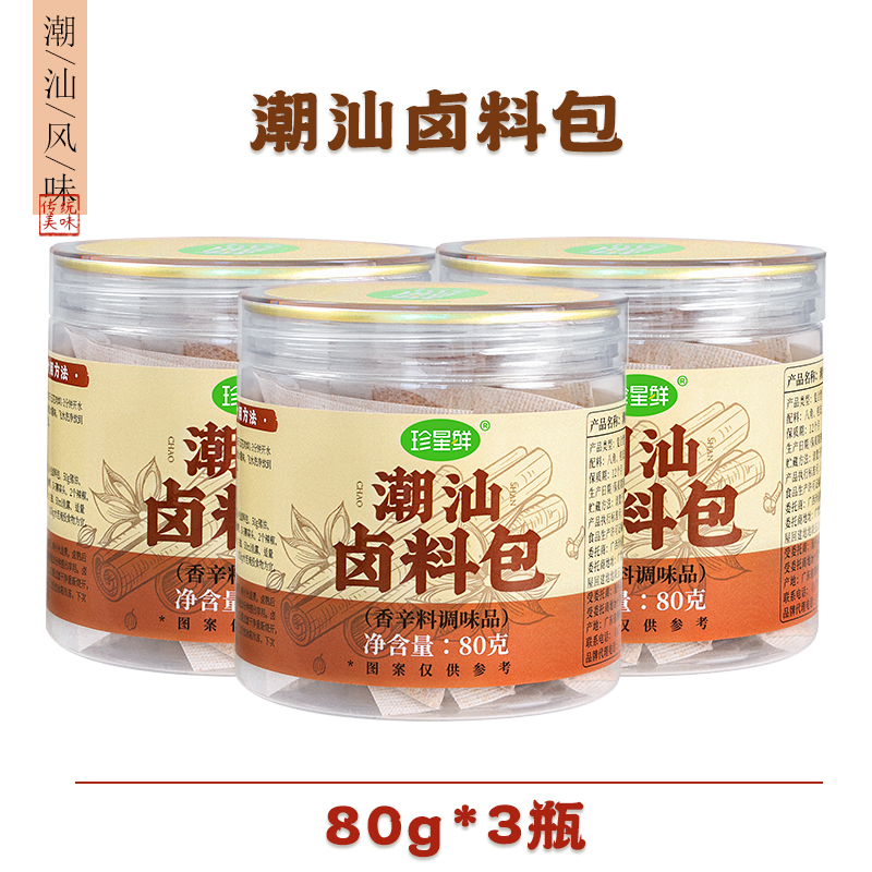 珍星鲜正宗潮汕卤料包家用