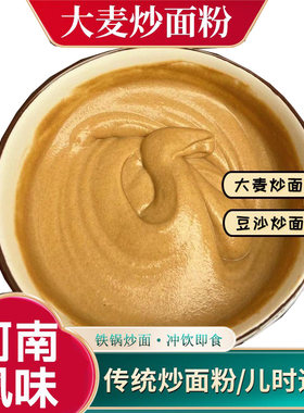 大麦炒面粉即食河南炒面粉熟面粉