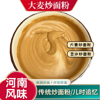 大麦炒面粉即食河南炒面粉熟面粉