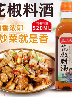 花椒酒调料花椒料酒家用520ml