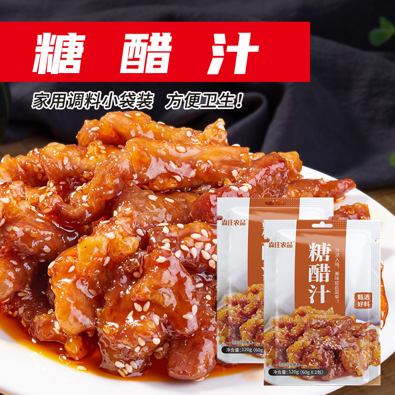 森庄农品糖醋汁家用小包装糖醋里脊糖醋排骨糖醋鱼调味料糖醋酱汁,粮油调味/速食/干货/烘焙,酱类调料,淘宝优惠券,粉丝福利购,淘宝优惠卷