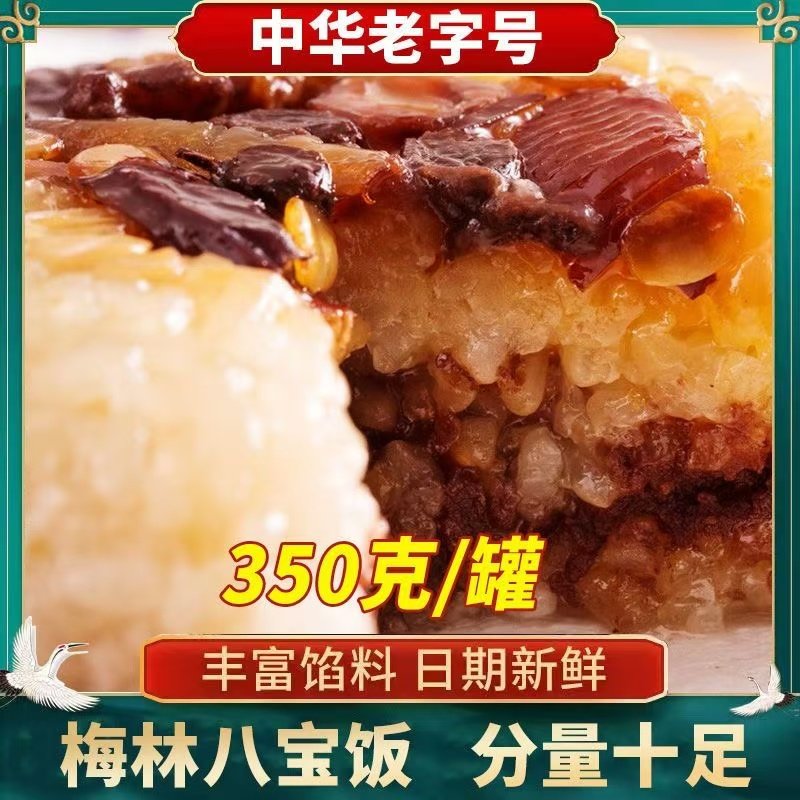 梅林上海老字号八宝饭糯米饭甜饭加热即食罐头微波炉方便饭八宝饭,粮油调味/速食/干货/烘焙,自热米饭,淘宝优惠券,粉丝福利购,淘宝优惠卷