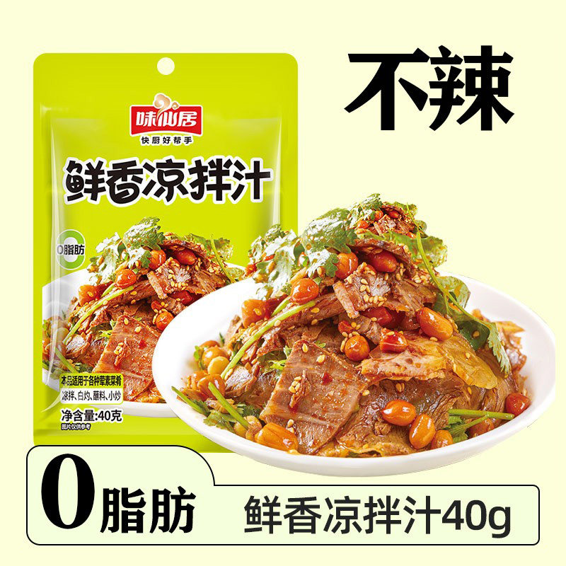 不辣的凉拌汁计糖醋汁凉菜大拌汁家用调味料凉拌黄瓜皮蛋调料汁