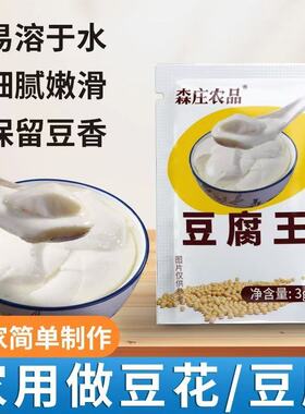 豆腐王内脂小包装自己做豆腐脑豆腐花内脂粉点豆腐用的石膏食品级