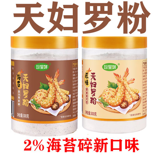 珍星鲜海苔天妇罗粉脆炸粉无铝