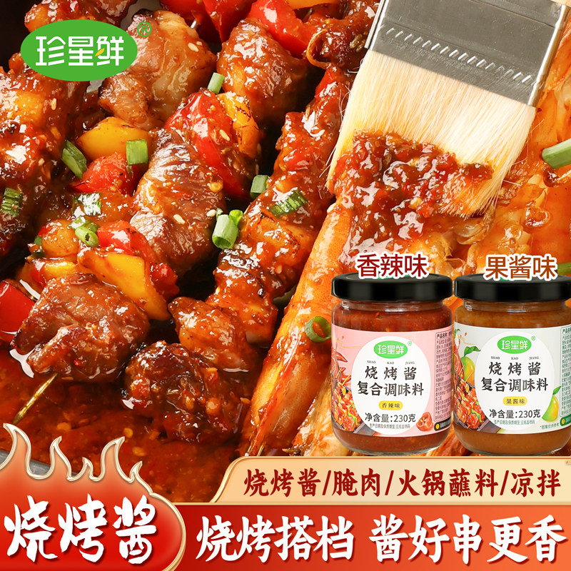 珍星鲜果酱味烧烤酱香辣火锅蘸料多口味火锅蘸料商用甜味烧烤料,粮油调味/速食/干货/烘焙,烧烤调料/腌料,淘宝优惠券,粉丝福利购,淘宝优惠卷