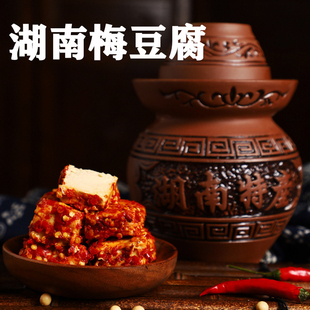 湖南梅豆腐新化白溪农家自制老坛卤霉豆腐乳香辣下饭菜特产礼盒装