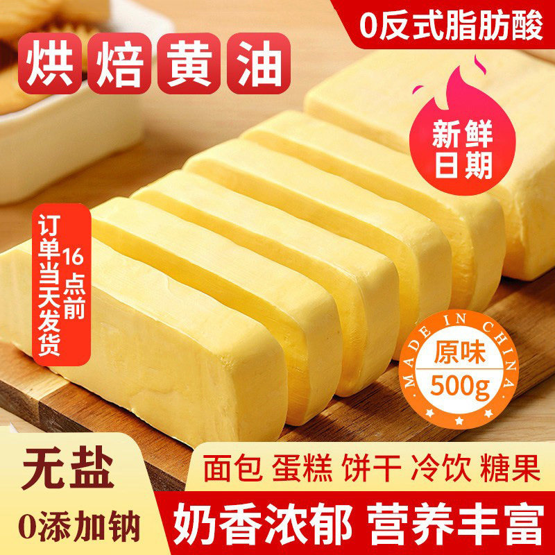无盐黄油烘焙家用商用植物煎牛排专用小包装爆米花奶香面包奶油用
