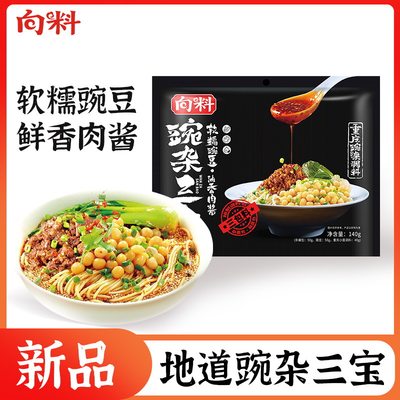 豌杂三宝重庆豌杂面调味料抖音热