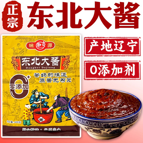 正宗东北大酱无添加农家炸酱蘸酱