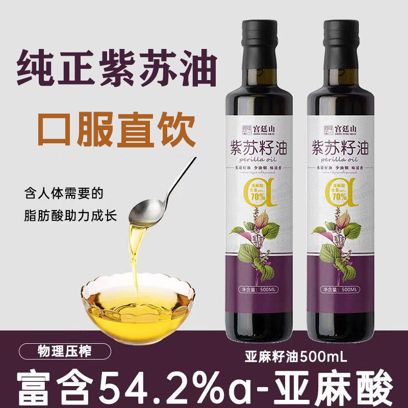 纯正紫苏油口服直饮孕妇食用油