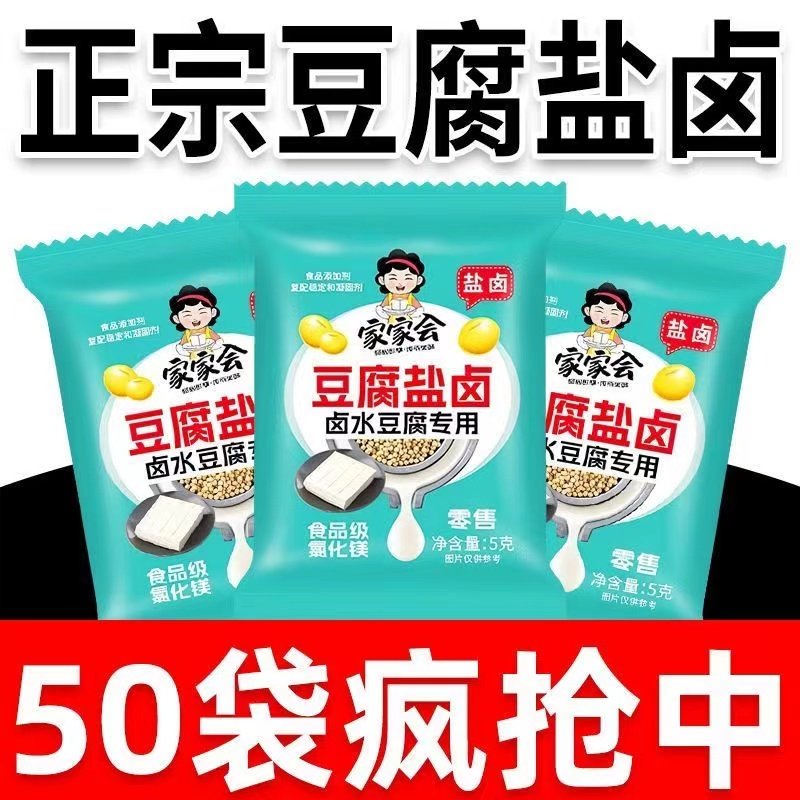 豆腐盐卤家用卤水点豆花食品级豆腐盐卤内脂老式豆腐脑专用盐卤粉