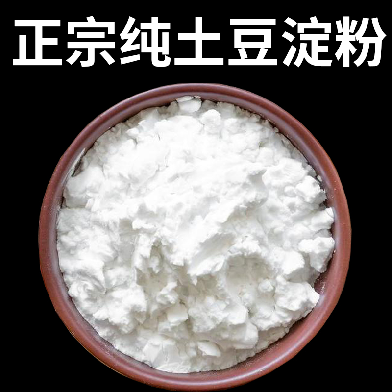 正宗纯土豆淀粉马铃薯淀粉家用250g袋装定粉食用烘焙勾芡中筋面粉 粮油调味/速食/干货/烘焙 面粉/食用粉 原图主图