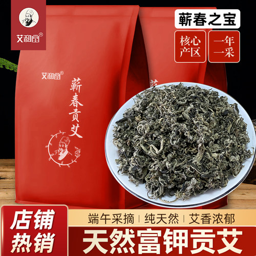 端午节蕲春陈年艾叶艾草干家用艾芽茶艾尖艾篙养生茶野生湖北蕲艾