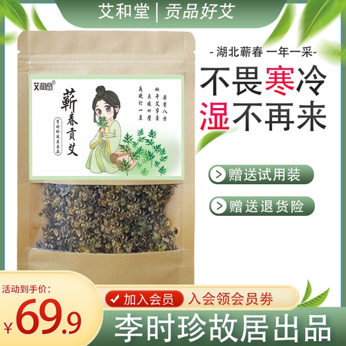 蕲春蕲艾艾草艾叶艾尖祛湿养生