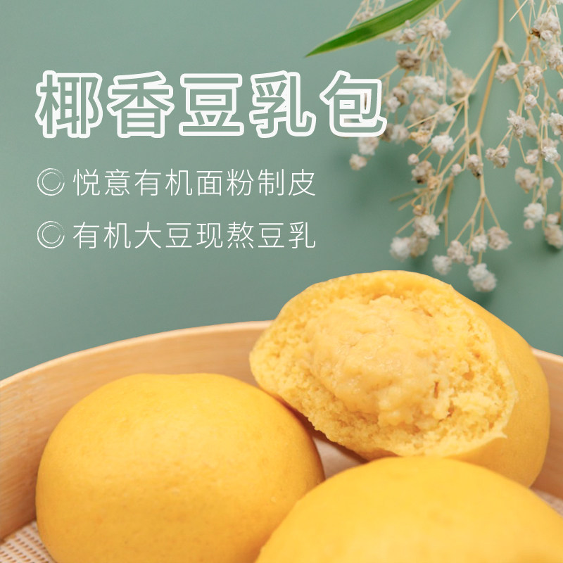 一穗堂椰香豆乳包有机全麦面粉奶黄包手工早餐净素食儿童包子面点