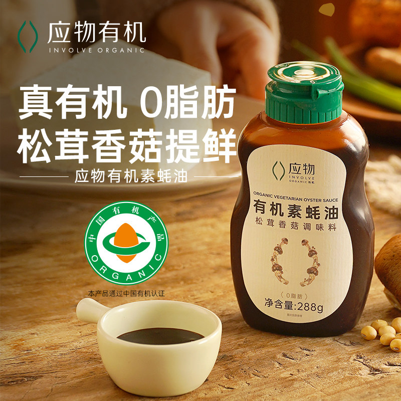应物有机素蚝油0添加家用提鲜图片