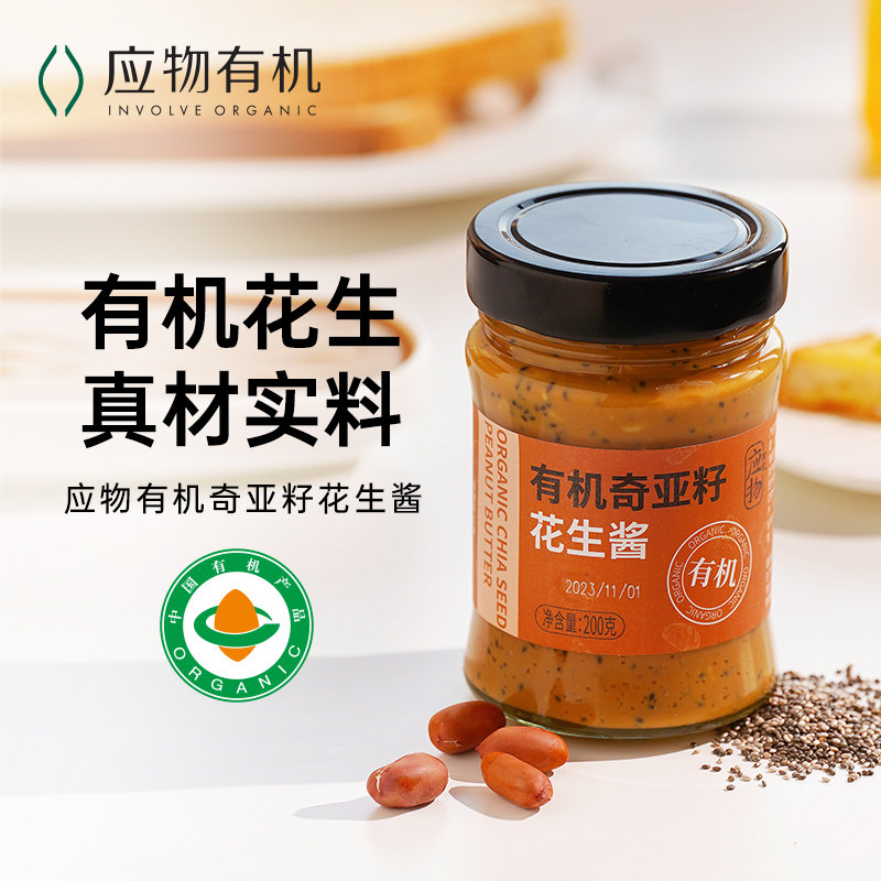应物有机奇亚籽花生酱200g图片