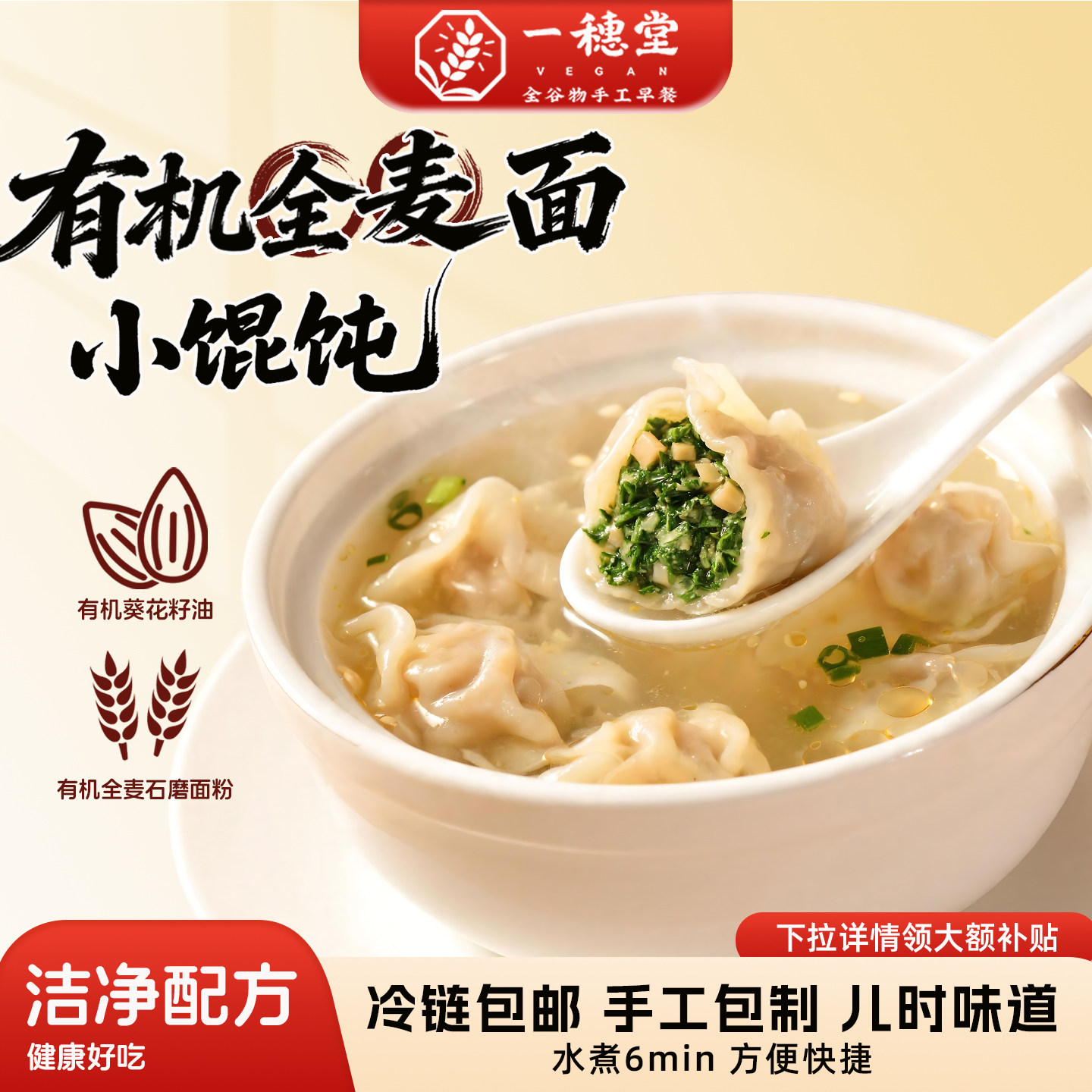一穗堂有机全麦面小馄饨佛家素食手工云吞抄手儿童早餐速食混沌