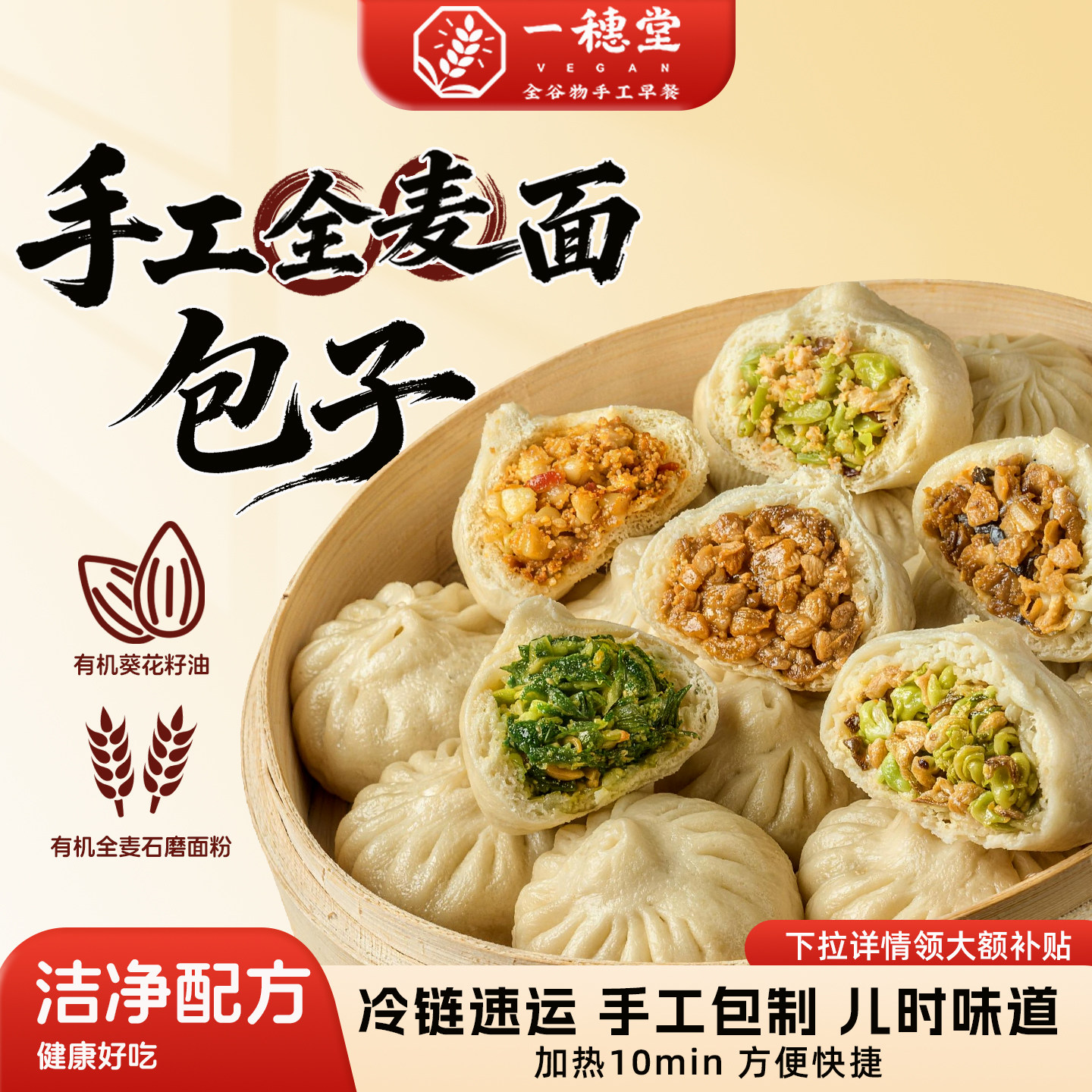 一穗堂老面包子纯素包子全麦手工素食包子早餐速冻家用包邮