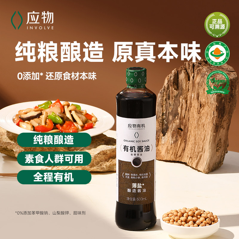 应物有机薄盐酿造酱油炒拌通用图片