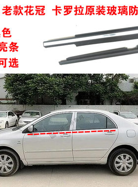 丰田花冠卡罗拉车窗玻璃条挡水