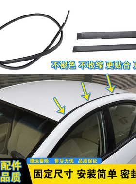 适配比亚迪F0F3F3R车顶流水条大顶两侧密封条原车顶棚防水胶条