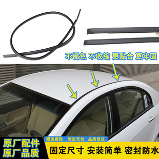 适配比亚迪F0F3F3R车顶流水条大顶两侧密封条原车顶棚防水胶条