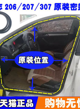 适配东风标志206 207 307原装车门框密封胶条前后门后备箱防水条