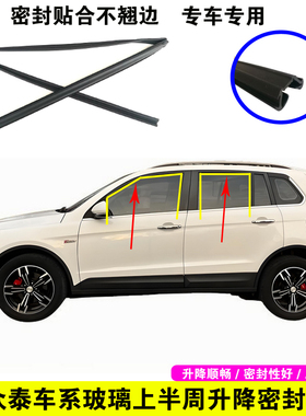 适配众泰大迈X5Z300Z360Z500Z560T600车窗玻璃泥槽车门导轨密封条