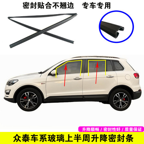 适配众泰大迈X5Z300Z360Z500Z560T600车窗玻璃泥槽车门导轨密封条 - 封面